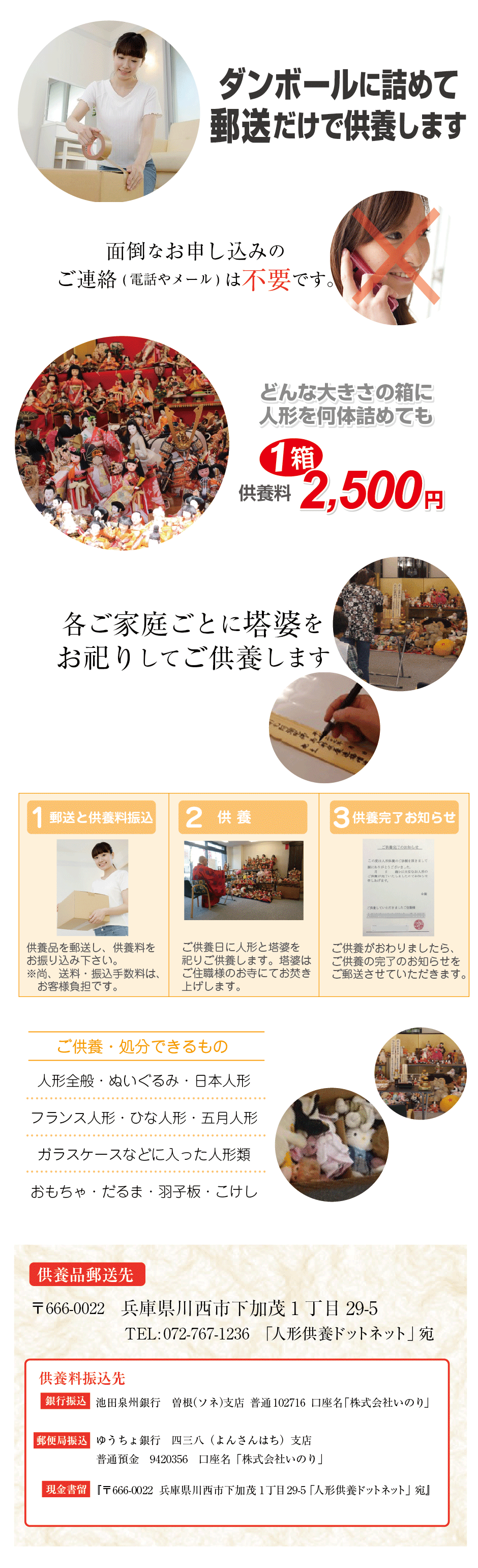 日本全国の人形供養・人形処分の手順